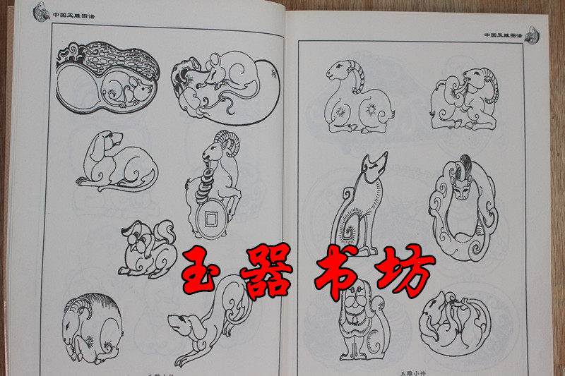 玉雕图谱 翡翠白玉石雕刻设计基础入门教程教材书籍图案图谱 揭阳