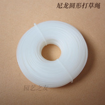 2 4mm round grass rope mowing nylon grass line Brush cutter cutting mowing line Lawn mower grass rope