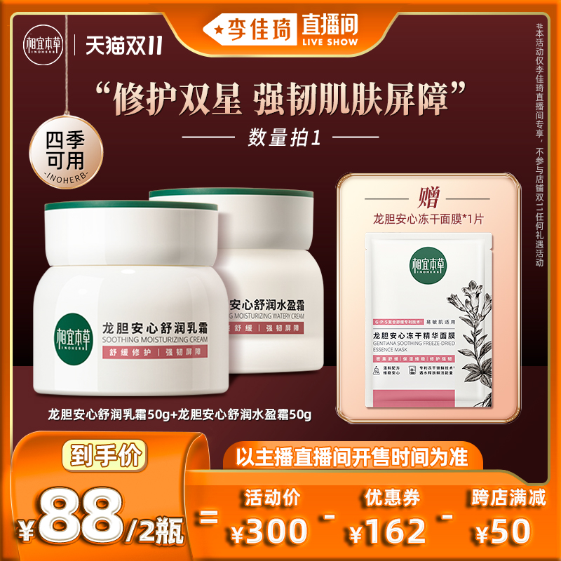 (Li Jiaqi Direct Sowing Room) Xianglong Herbal Gentian and Shuolong Milk Cream Soothing Cream Soothing to Nourish Tonic Water-Taobao