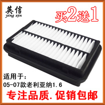 Suitable for 05-07 Changhe Suzuki old Liana 16 air filter filter grid air isolation filter special