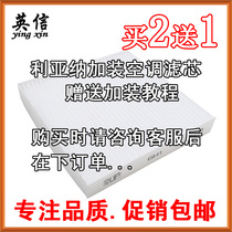 Adapted to Suzuki Liana A A6 air conditioning filter filter air conditioning grid dedicated 1 4 1 6 modification and installation