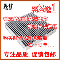 Adapted to Suzuki Liana A A6 air conditioning filter filter grid special 1 4 1 6 activated carbon replacement