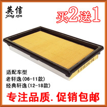 Adapted to Nissan 06-11 old Xuanyi 12-16 18 classic Xuanyi air filter filter frame air filter special