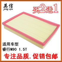 Suitable for Changan Rui Line M90 1 5T Air filter core clear air filter AIR FILTER m90 1 5T