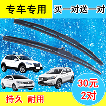 Special for Dongfeng Wind Shenshen A30 A60 A60 AX7 H30 S30CROSS S30CROSS wiper wiper special