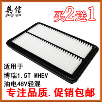 Adapted Geely Borei GE MHEV 1 5T 48V light reverberation air filter filter Groom Air filter Special