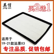 Adapted 19-2021 GEELY VISION X3 X3PRO AIR FILTER Filter Compartment Filter Special Accessories