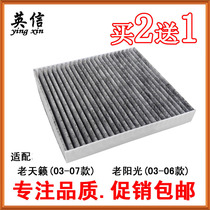 Suitable for Nissan 03-07 models of old days 03-06 old sunshine air conditioning filter core clear filter strainer special