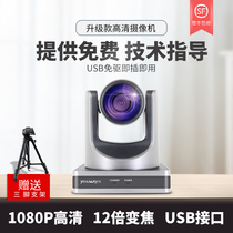 Video Conferencing Suit 12 Times Camera 1080P HD Large Wide Angle Camera USB Non-Drive Omnidirectional Microphone