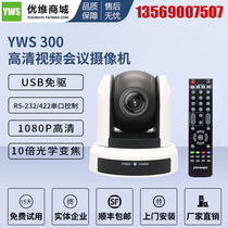 Uwei sees YWS200 remote video conferencing camera USB free of drive 1080P high-definition 3 times network camera