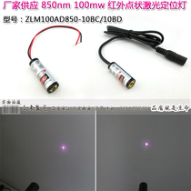 850nm0-100mw3-5V10x30 near-infrared adjustable elliptical point laser positioning light IR laser light