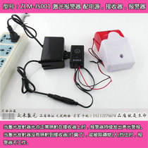 Anti-theft real CS laser alarm matching receiver alarm receiving laser does not alarm disconnect alarm
