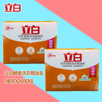 Libai laundry soap natural enzyme laundry essential soap 180g * 2 pieces * 2 sets of coconut oil essence to remove stubborn stains