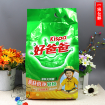 Good dad skin-friendly double soap powder 1 6kg plant soap powder washing powder phosphorus-free high-grade clothing wash and care