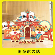 2022 New Years Day Setup Company Annual Meeting Mall Kindergarten Beautiful Art Ornament Scene Decoration Background Wall KT Board