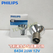 PHILIPS PHILIPS 6434 12V20W Dryer Photoelectric Weft Bulb 18 ° Baotte biochemical instrument lamp Cup