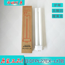 Hitachi FPL27EX-L three-wavelength 27W fluorescent lamp electric ball color lamp color temperature 3000K yellow square four-pin