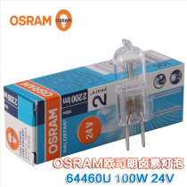 OSRAM OSRAM 64460U Microscope optical instrument 24V100W shadowless bulb Halogen rice bubble halogen tungsten lamp