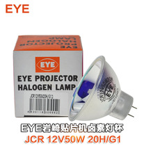 Iwasaki EYE long-life halogen bulb JCR12V50W20H G1 Sanyo SMT Placement Machine cold light source lamp Cup