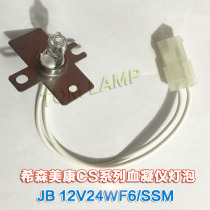 CS-2000i 2100 Hemagglutinator bulb light source 5100 1300 Sysmex 12V24W