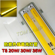 Anti-ultraviolet lamp Yellow light lamp Anti-UV lamp No ultraviolet lamp Dust-free workshop special T8 lamp