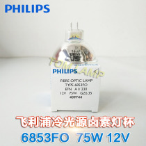 PHILIPS PHILIPS bulb 6853FO EFN 12V75W microscope optical endoscope cold light source lamp Cup