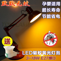LED Orange mosquito repellent bulb dual-purpose mosquito killer lamp baby pregnant women home indoor outdoor non-radiation night light