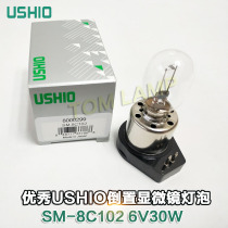 USHIO excellent SM-8C102 6V30W instrument lamp inverted optical Olympus microscope bulb LS-30