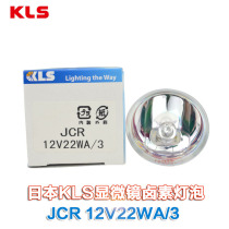 KLS JCR12V22WA 3 Olympus S251 S261 microscope SZZ-LGB biochemical analyzer light source lamp Cup