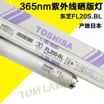 Toshiba FL20SBL UV UV printing lamp Shadowless glue curing lamp UVA drying lamp 58CM lamp Mercury lamp