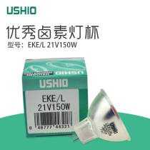 USHIO excellent EKE L 21V150W lighting bulb 21V 150W microscope cold light source halogen lamp Cup