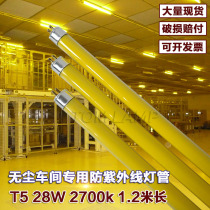 T5 28W anti-ultraviolet lamp yellow chrome yellow natural color lamp dust-free workshop with mosquito repellent anti-aging and anti-fading