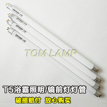 Mirror headlight t5 lamp bracket full set of household long strip old-fashioned fluorescent lamp holder t5 fluorescent lamp three primary color lamp 8W