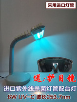 Imported UV disinfection sterilization lamp tube 8W desktop sterilization lamp experimental equipment disinfection lamp furniture mite removal lamp