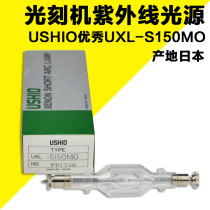 USHIO excellent oxtail ultraviolet light source UXL-S150MO Mercury xenon lamp electric extension machine graphic exposure
