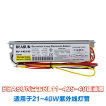 BEASUN RL11-425-40 UV germicidal lamp special ballast 21W25W30W-40W
