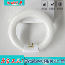 Replace Panasonic FCL9EX-N domestic 9W microscope magnifying glass ring tube inside 4-needle white long life