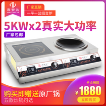 Haizhida commercial induction cooker 5000W double-head combination furnace 5KW high power induction cooker flat concave furnace stir-fry