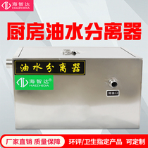 Commercial catering hotel stainless steel grease trap kitchen oil-water separator filter small catering oil