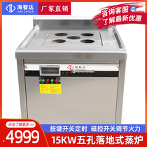 Haizhida high-power commercial induction cooker multifunctional hotel breakfast porous multi-head steam bag machine 15kw