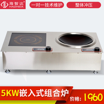 Hizhida Commercial induction cookers 5000W Embedded combined furnace electromagnetic range 5KW Flat concave bulls