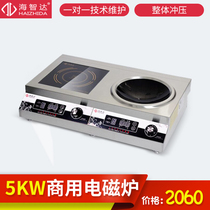 Haizhida commercial induction cooker 5000W double-head cooker high-power induction cooker combined furnace 5Kw timing