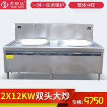 Haizhida high-power induction cooker commercial induction cooker double-head large frying oven double-head large pot frying 12KW