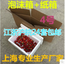 No 4 post foam box plus carton 5 pounds of lobster chicken duck loquat fruit wholesale Jiangsu Zhejiang Shanghai and Anhui