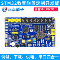 Positive point atomic Nano STM32F411RCT development board STLINK ST Education Alliance recommended