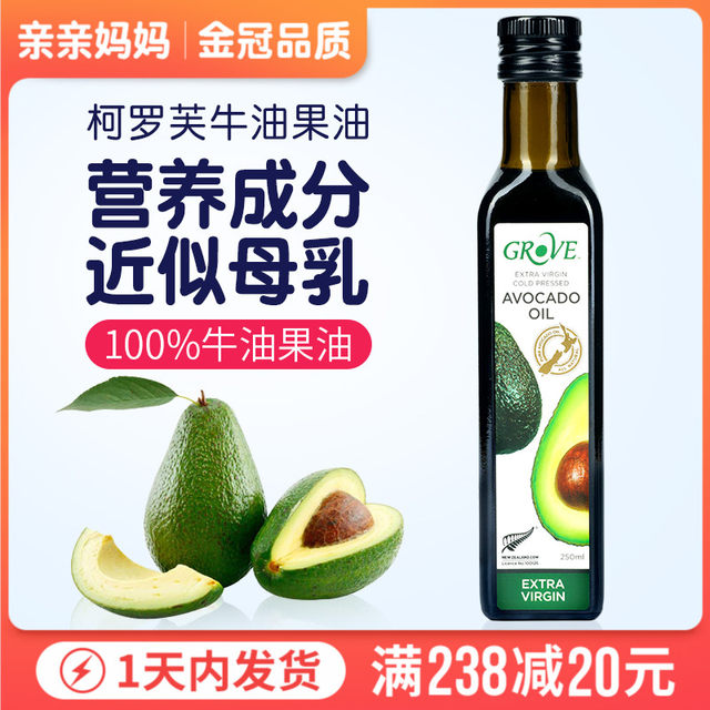Avocado oil for infants and young children grove crocodile baby food supplement for mother and infant hot cooking special Avocado oil for infants and young children grove crocodile baby food supplement for mother and infant hot cooking special