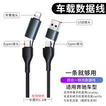 Suitable for Mercedes BMW Audi Volkswagen on-board data line Apple Huawei Android TypeC Go USB Converter