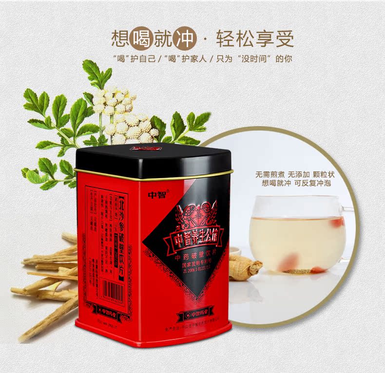中智 北沙参破壁饮片 2g*20袋