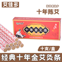 Ai Jia Doai Ai post a decade Chen Ai Moxibustion Strips Aiba Pure Grass Strips Smoked Home Eivet
