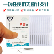 Chinese medicine Dongren Lekang Yunlong brand acupuncture needle Single-use flat handle sterile acupuncture needle independent 200 pieces